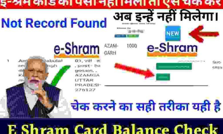E-Shram-Card-Balance-2023, ई-श्रमिक-कार्ड-बैलेंस-ऑनलाइन-यहां-से-चेक-करें