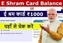 E-Shram-Card-Balance-Check, श्रमिकों-को-घर-बैठे-मिलेंगे-1000-रुपए-ऐसे-चेक-करें-पेमेंट