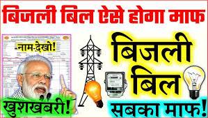 Electricity-Bijli-Latest-Update, बिजली-बिल-वाले-देखें-मीटर-मे-अब-QR-Code-जाने-क्यो-है, हजारो-रुपये-बचाए