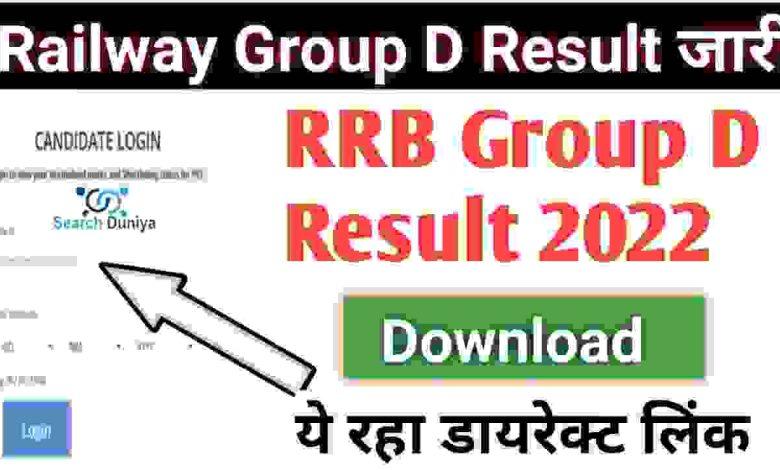 Railway-Group-D-Result-2022-Release-Date, रेलवे-का-नया-नोटिस-जारी