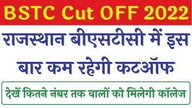 Rajasthan-BSTC-Cut-off-Marks-2022, राजस्थान-बीएसटीसी-2022-की-कटऑफ-यहां-से-देखें