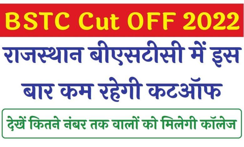 Rajasthan-BSTC-Cut-off-Marks-2022, राजस्थान-बीएसटीसी-2022-की-कटऑफ-यहां-से-देखें