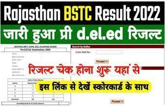 Rajasthan-BSTC-Result-2022, राजस्थान-बीएसटीसी-का-रिजल्ट-2022-यहां-से-करें-चेक