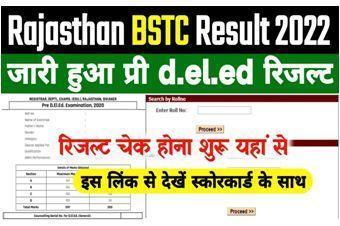Rajasthan-BSTC-Result-2022, राजस्थान-बीएसटीसी-का-रिजल्ट-2022-यहां-से-करें-चेक