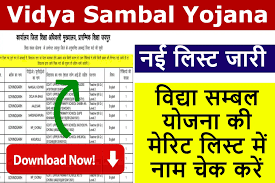 Rajasthan-Vidya-Sambal-Yojana-Merit List-2022, विद्या-संबल-योजना-की-मेरिट-लिस्ट-यहाँ-से-डाउनलोड-करें