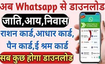 Whatsapp-Se-Document-Kaise-Download-Kare, अब-WhatsApp-से-कोई-भी-दस्तावेज़-डाउनलोड-करें