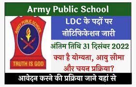 Army-Public-School-Jodhpur-Recruitment-2022, राजस्थान-आर्मी-पब्लिक-स्कूल-भर्ती-का-एलडीसी के-पदों-पर-नोटिफिकेशन-जारी