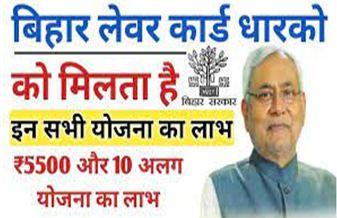 Bihar-Labour-Card-Yojana, कार्ड-से-श्रमिकों-को-मिलेंगे-कई-लाभ