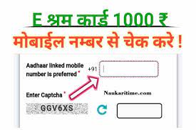 E-Shram-Card-Payment-Status-Check, खातें-में-आयें-या-नही-1-1-हज़ार-रुपए, इस-लिंक-से-करें-चेक