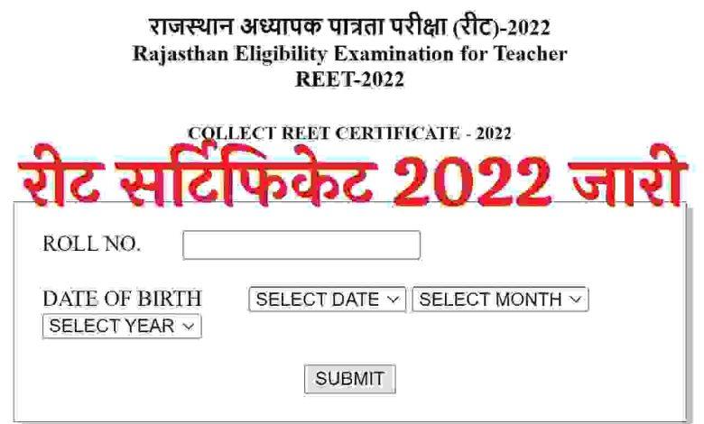 REET-Certificate-2022: रीट-2022-सर्टिफिकेट-वितरण-शुरू, आपको-ऐसे-मिलेगा