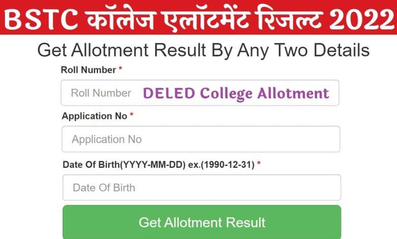 Rajasthan-BSTC-College-Allotment-Result-2022-Name-Wise, राजस्थान-बीएसटीसी-काउंसलिंग-कॉलेज-एलॉटमेंट-रिजल्ट-जारी