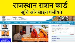 Rajasthan-जन-सुचना-पोर्टल-पर-ऑनलाइन-राशन-कार्ड-कैसे-चेक-करें, Search-Duniya