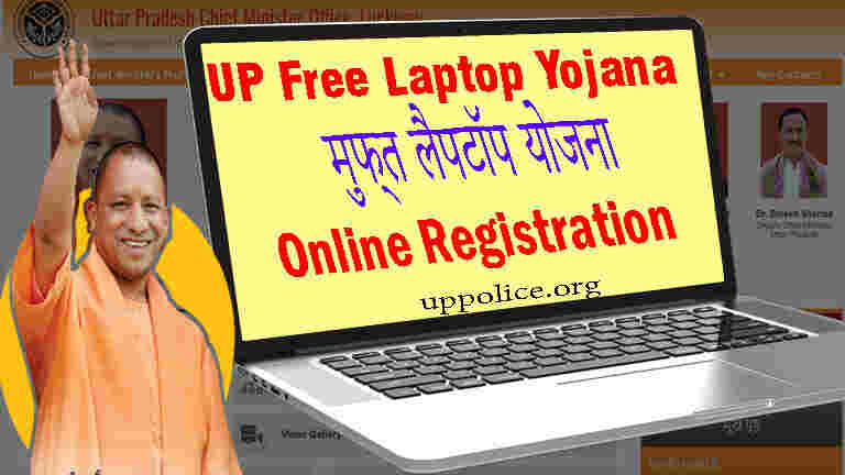 UP-Free-Laptop-Registration-Form, उत्तर-प्रदेश-फ्री-लैपटॉप-योजना-ऑनलाइन-रजिस्ट्रेशन-ऐसे-करें