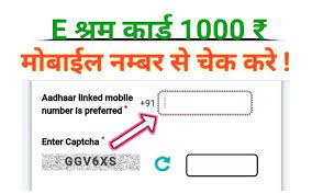 श्रम-कार्ड-1000-रुपया-चेक-करे-मोबाइल-नंबर-से-कब-तक-आएगा, Search-Duniya