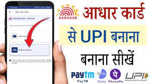 Aadhar-Se-UPI-Pin-Kaise-Banaye, आधार-कार्ड-से-यूपीआई-पिन-कैसे-बनाएं-जानिए