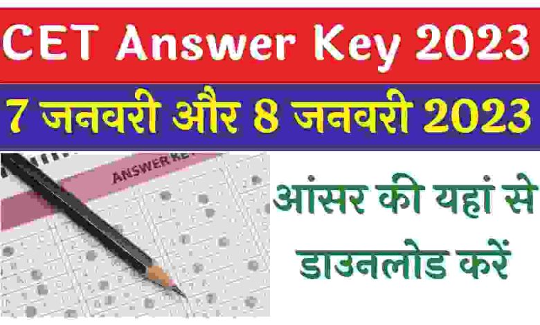 Rajasthan-CET-Answer-Key-2023-PDF-Download-Link, राजस्थान-सीईटी-Graduation-Level-आंसर-की-जारी
