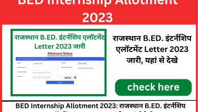 BED-Internship-Allotment-2023, राजस्थान-B.ED.-इंटर्नशिप -एलॉटमेंट-Letter-2023-ऐसे-करें-चेक