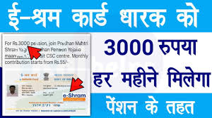 E-Shram-Card-Se-3000-Milenge, अगर-ई-श्रम-है-तो-खाते-में-आ-गए-3000-रुपए, ऐसे-2-मिनट-में-करें-चेक