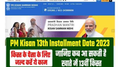 PM-Kisan-Samman Nidhi-Yojana-13th-Kist-Check, किसान सम्मान निधि-योजना-13वी-किस्त-के-लिए-किसानों-की-लिस्ट-हुई-जारी