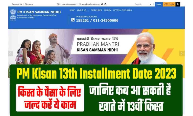PM-Kisan-Samman Nidhi-Yojana-13th-Kist-Check, किसान सम्मान निधि-योजना-13वी-किस्त-के-लिए-किसानों-की-लिस्ट-हुई-जारी