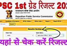 RPSC-1st-Grade-Teacher-Result-2023-Name-Wise & Roll-Number-Wise