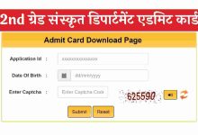 RPSC-2nd-Grade-Sanskrit-Department-Admit-Card-2023 जारी-यहां-से-करें-डाउनलोड