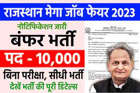 Rajasthan-Mega-Job-Fair-2023, राजस्थान-मेगा-जॉब-फेयर-में-10वीं-पास -के-लिए-बिना-परीक्षा-के-भर्ती-नोटिफिकेशन-जारी