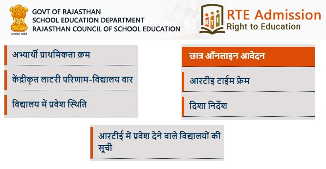 Rajasthan-RTE-Lottery-Result-2023, राजस्थान-आरटीई-एडमिशन-मेरिट-लिस्ट-2023-जारी-यहां-से-करें-चेक
