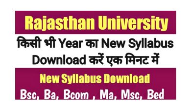 Rajasthan University Syllabus 2023 राजस्थान यूनिवर्सिटी ने BA, BSc, BCom, MA, MSc, MCom का नया सिलेबस जारी किया