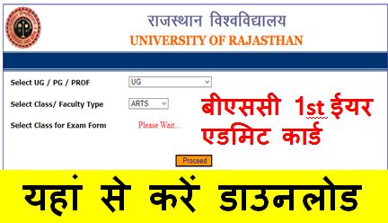 Bsc-1st-Year-Admit-Card-2023, राजस्थान-यूनिवर्सिटी-बीएससी-1st-ईयर-एडमिट-कार्ड-जारी, यहाँ-से-करें-डाउनलोड