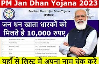 PM-Jan-Dhan-Yojana-2023-Payment-Status, जन-धन-योजना-की-क़िस्त-जारी