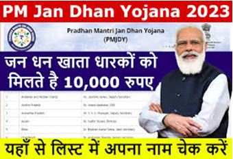 PM-Jan-Dhan-Yojana-2023-Payment-Status, जन-धन-योजना-की-क़िस्त-जारी