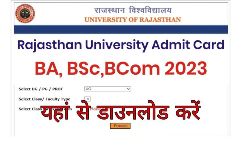 Rajasthan-University-BA-Bsc-Bcom-Admit-Card-2023, राजस्थान-यूनिवर्सिटी-के-एडमिट-कार्ड-जारी, यहां-से-करें-डाउनलोड