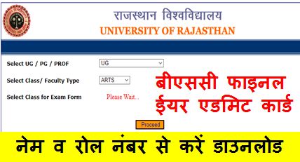 Rajasthan-University-Bsc-Final-Year-Admit-Card-2023, राजस्थान-यूनिवर्सिटी-बीएससी-3rd-ईयर-एडमिट-कार्ड-2023