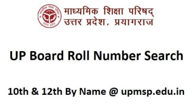 UP-Board-12th-Roll-Number-2023, यूपी-बोर्ड-12वीं-रोल-नंबर-कैसे-प्राप्त-करें?