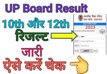 UP-Board-Result-2023-New-Update, युपी-बोर्ड-रिजल्ट-मार्च-मे-इस-दिन-होगा-जारी