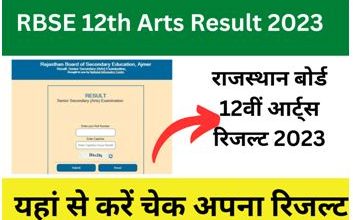 RBSE-12th-Arts-Result-2023, राजस्थान-बोर्ड-12वीं-आर्ट्स-रिजल्ट-2023