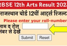 Rajasthan Board 12th Arts Result 2023 Link Active, अपना रिजल्ट यहां से तुरंत करें चेक