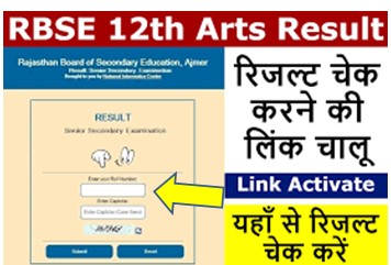 Rajasthan-Board-12th-Arts-Result-2023, राजस्थान-बोर्ड-12वीं-आर्ट्स-रिजल्ट-यहां-से-करें-चेक